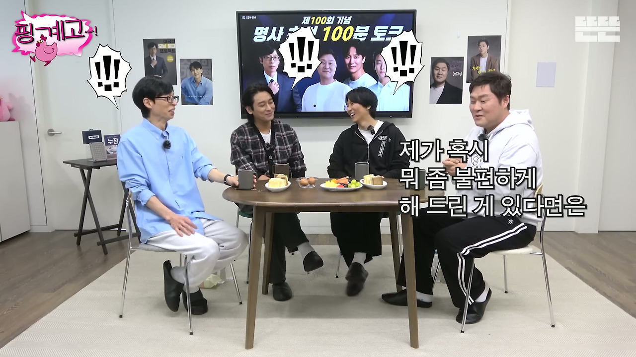 [핑계고]-???-:-제가-혹시-뭐-좀-불편한게-해-드린게-있다면은....jpg-21-이미지