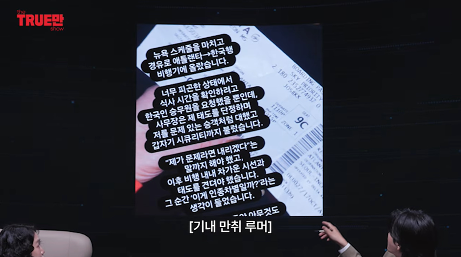 개억까-당한-소유-비행기-사건-진실-0-이미지