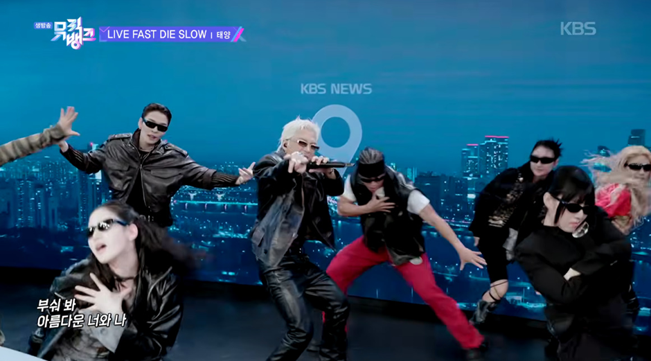 KBS-광고-같다는-11년만에-뮤뱅-출연한-태양.jpg-6-이미지