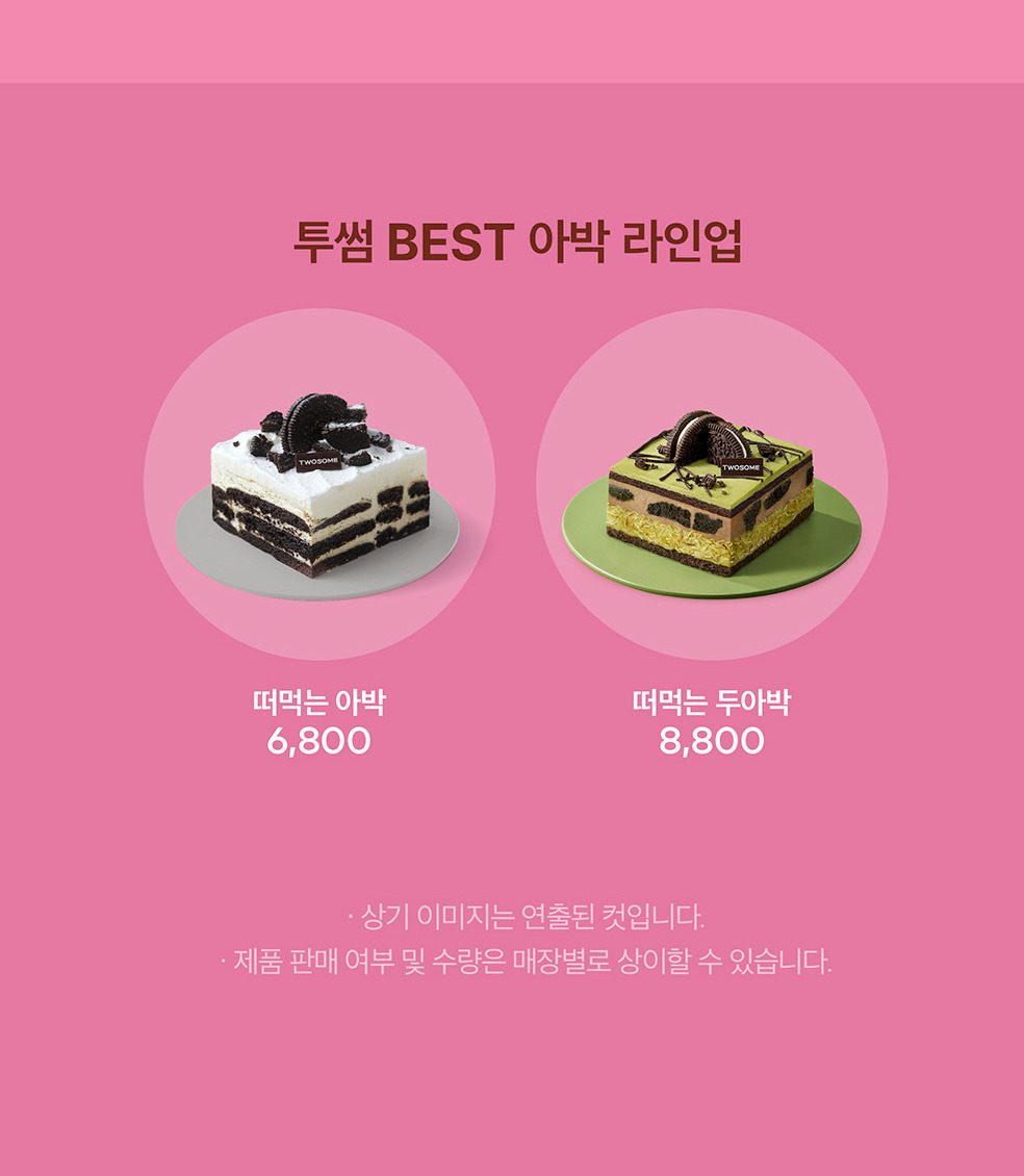 투썸플레이스-신제품-떠먹는-크런치-아박-출시-2-이미지