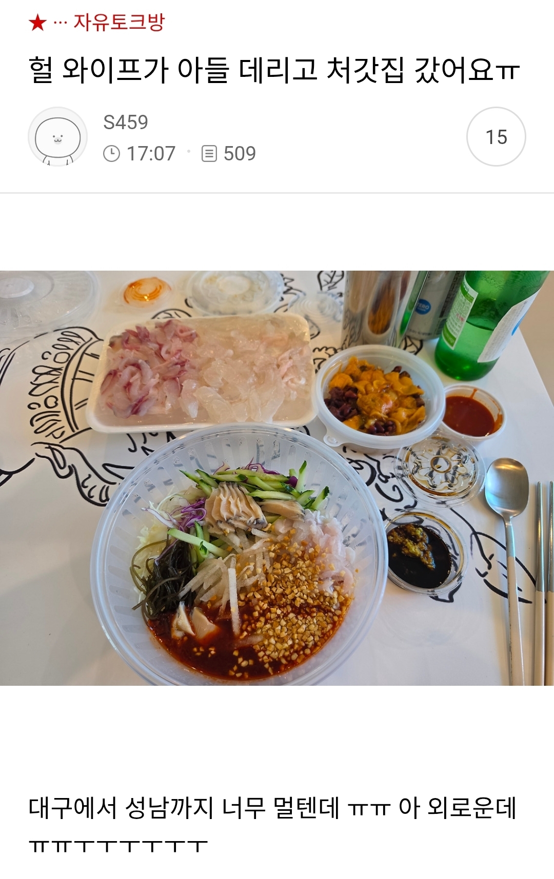 헐-와이프가-아들-데리고-처갓집-갔어요-ㅠ-0-이미지
