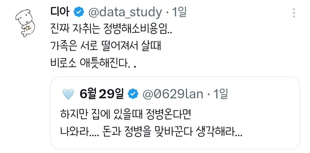 사회초년생들-돈-모으려면-집에-아득바득-붙어있어야-됨.twt-2-이미지