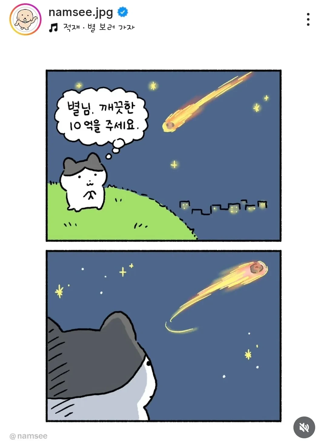 별님-깨끗한-10억을-주세요-0-이미지