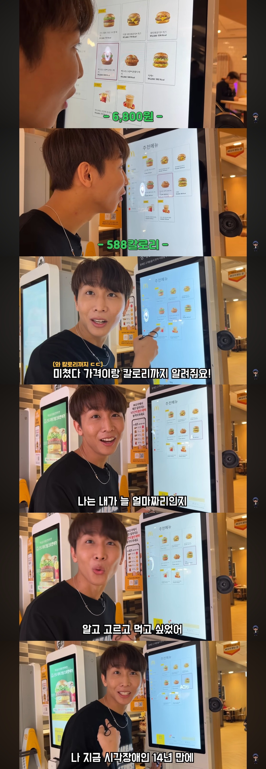 아시아-최초로-음성-안내-배리어프리-키오스크-도입한-한국-맥도날드-(feat.시각장애인-유튜버-원샷한솔).jpg-6-이미지