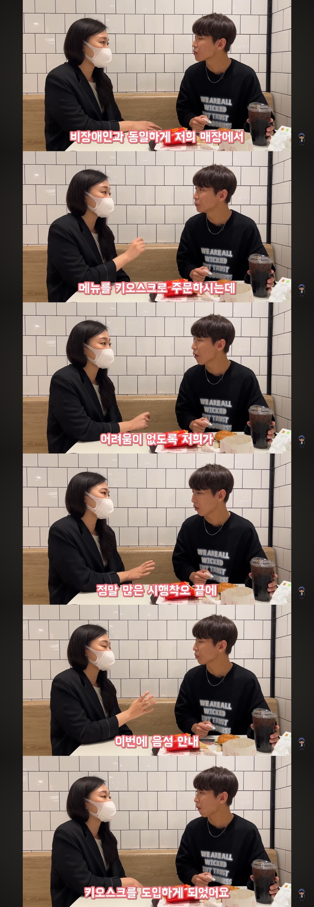 아시아-최초로-음성-안내-배리어프리-키오스크-도입한-한국-맥도날드-(feat.시각장애인-유튜버-원샷한솔).jpg-20-이미지