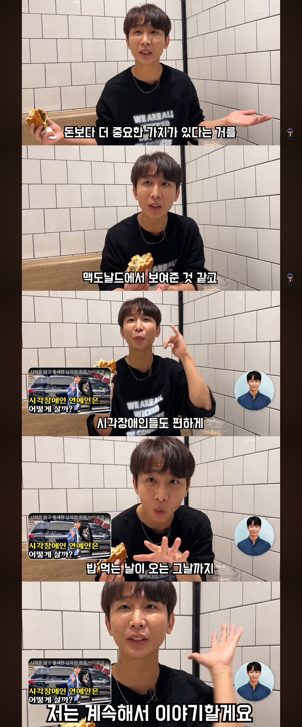 아시아-최초로-음성-안내-배리어프리-키오스크-도입한-한국-맥도날드-(feat.시각장애인-유튜버-원샷한솔).jpg-29-이미지