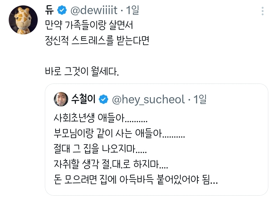 사회초년생들-돈-모으려면-집에-아득바득-붙어있어야-됨.twt-3-이미지