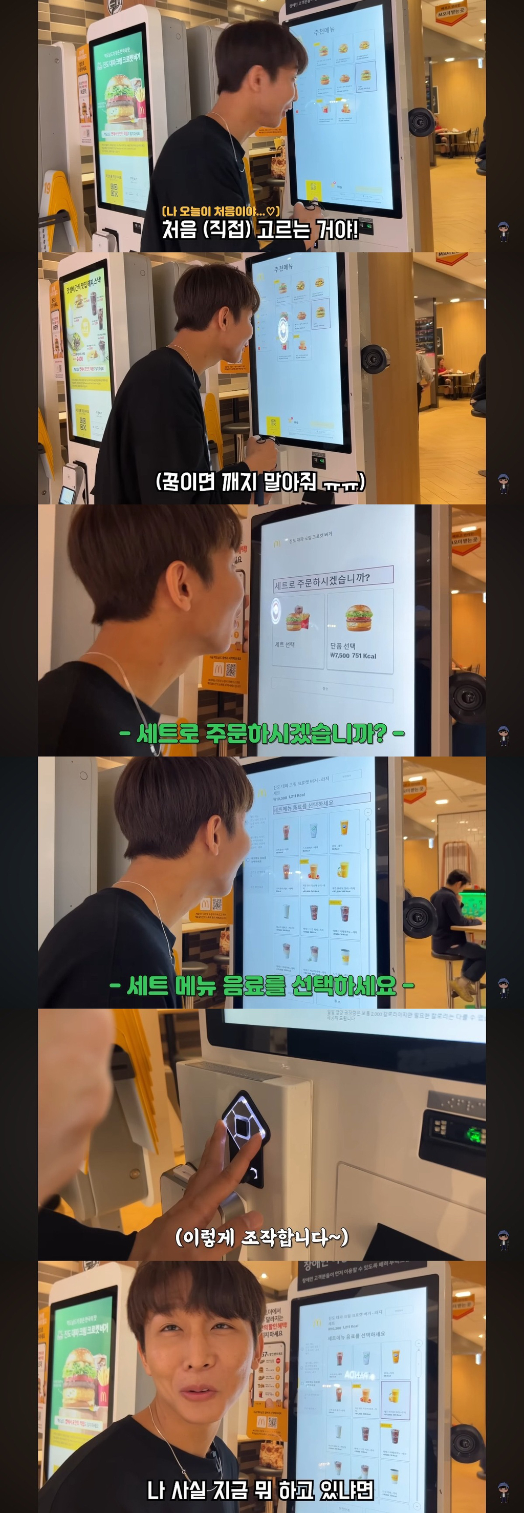아시아-최초로-음성-안내-배리어프리-키오스크-도입한-한국-맥도날드-(feat.시각장애인-유튜버-원샷한솔).jpg-7-이미지