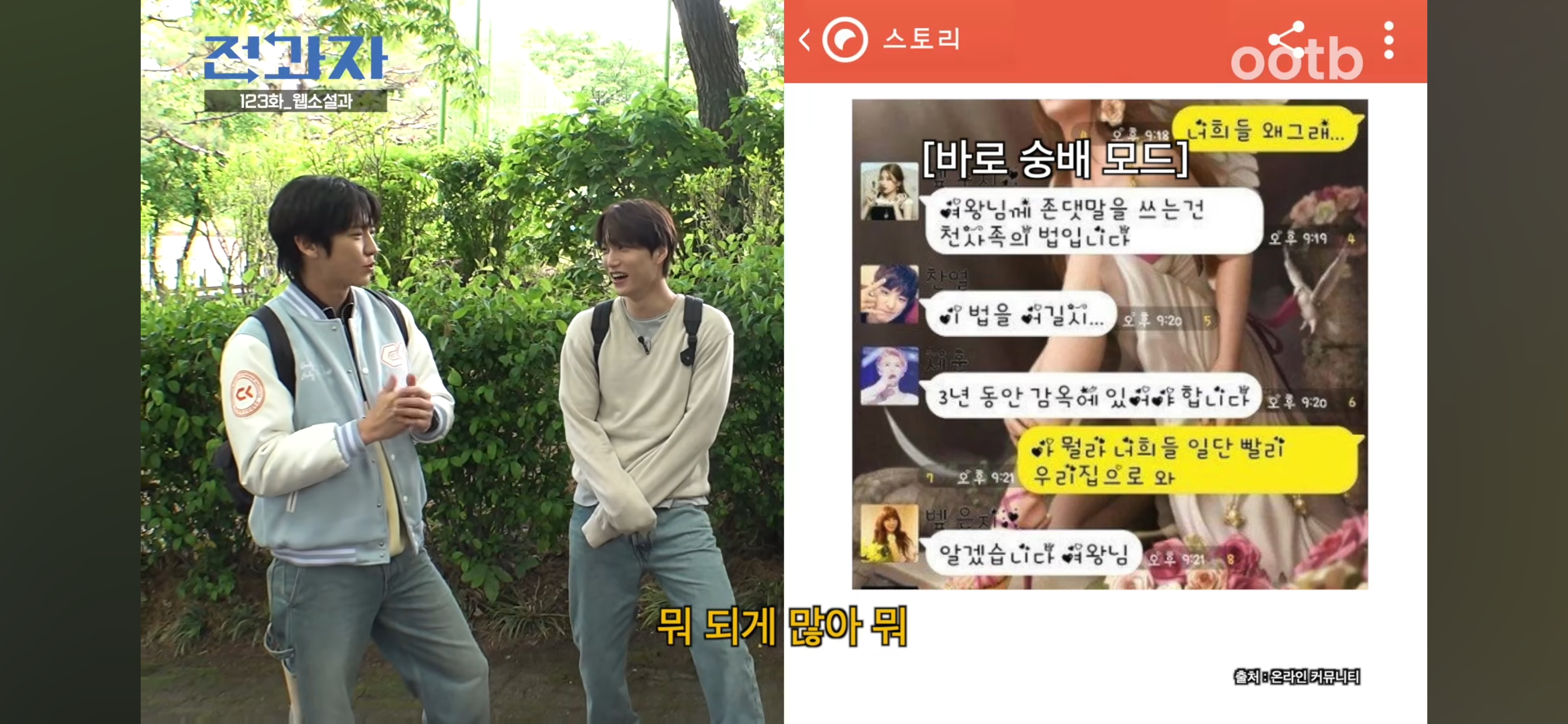 웹소설과-전과해서-팬픽이랑-빙의글에-대해-배우는-엑소-49-이미지