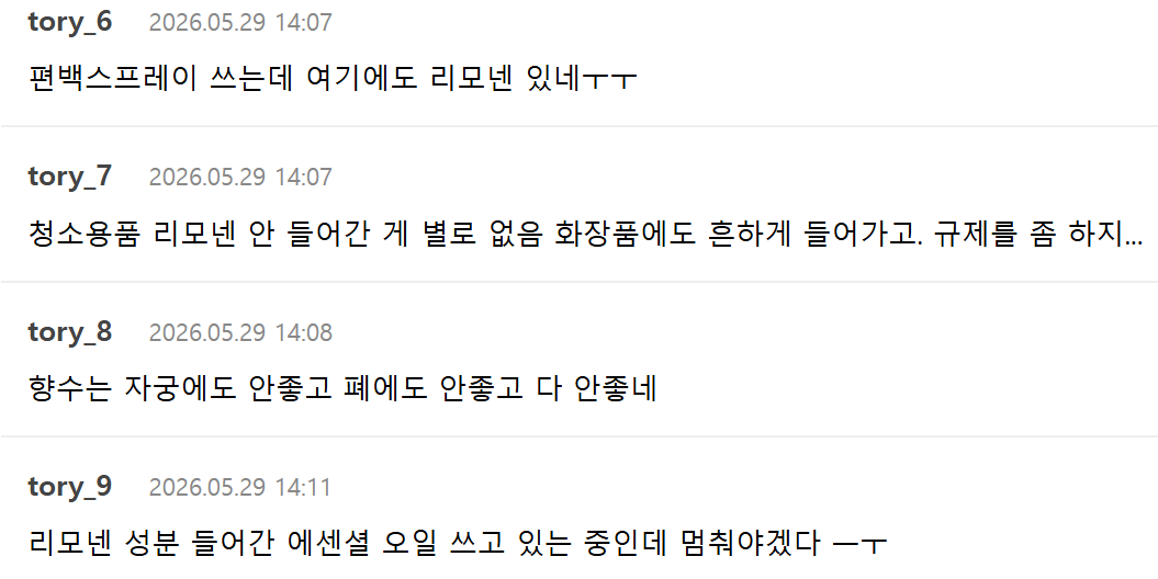세정제,-화장품에-많이-쓰이는-리모넨이-사람-몸에도-안좋다는-연구결과-2-이미지