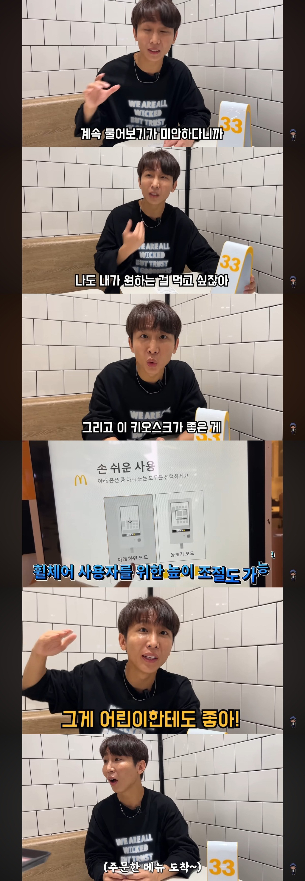 아시아-최초로-음성-안내-배리어프리-키오스크-도입한-한국-맥도날드-(feat.시각장애인-유튜버-원샷한솔).jpg-15-이미지