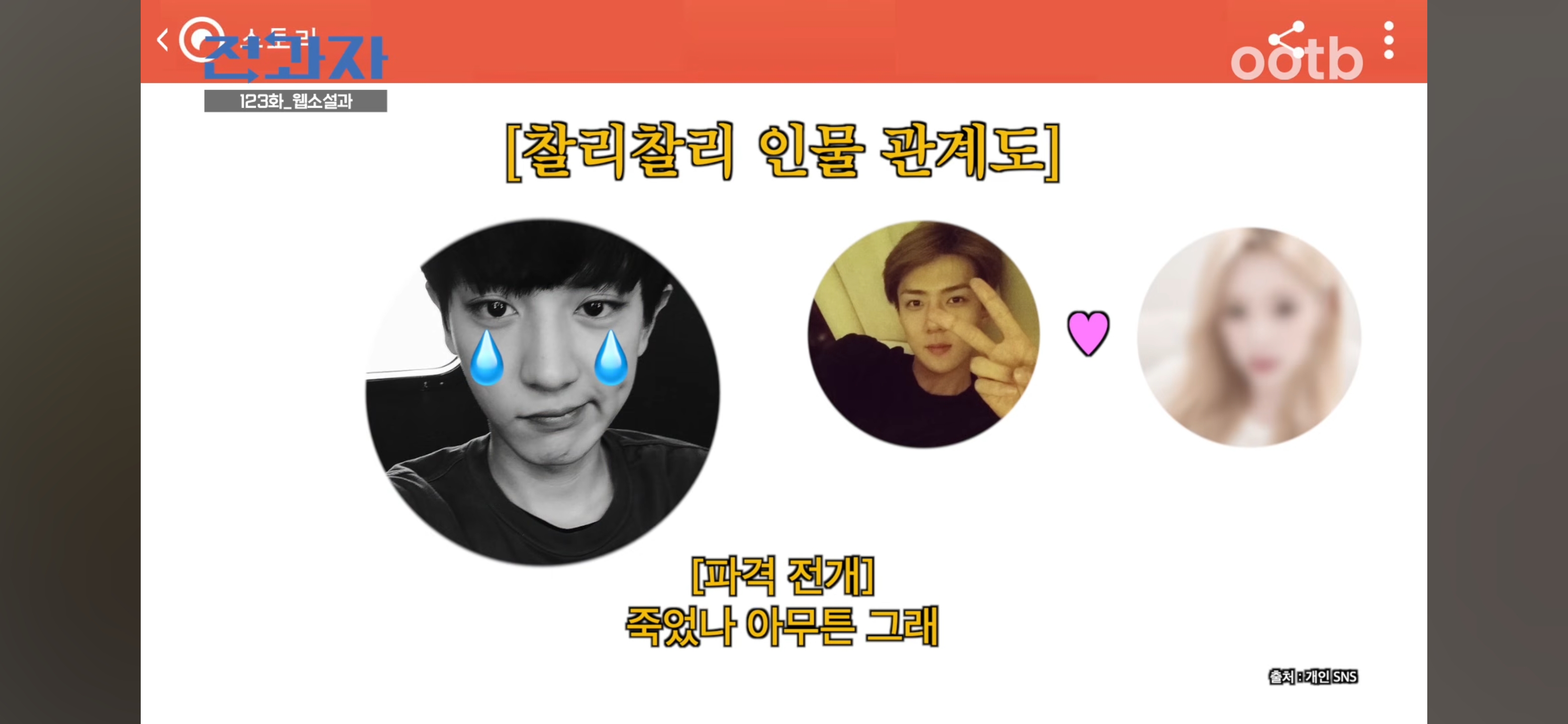 웹소설과-전과해서-팬픽이랑-빙의글에-대해-배우는-엑소-28-이미지