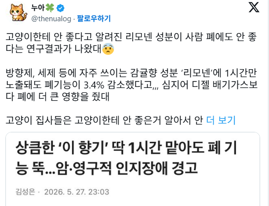 세정제,-화장품에-많이-쓰이는-리모넨이-사람-몸에도-안좋다는-연구결과-0-이미지