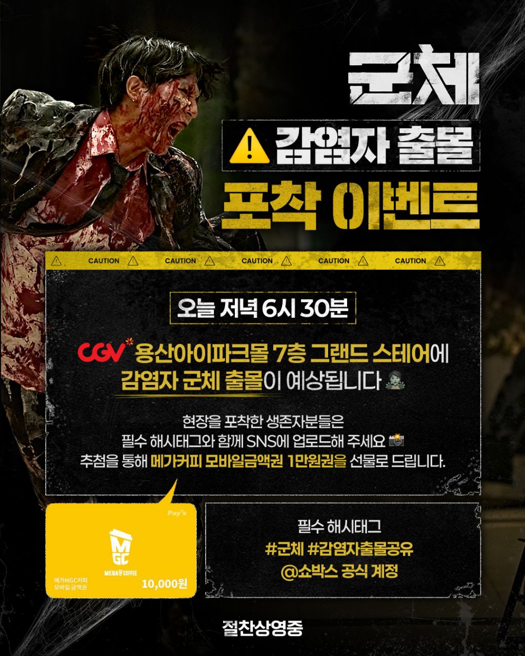 오늘-군체-무대인사에-좀비들-옴-7-이미지