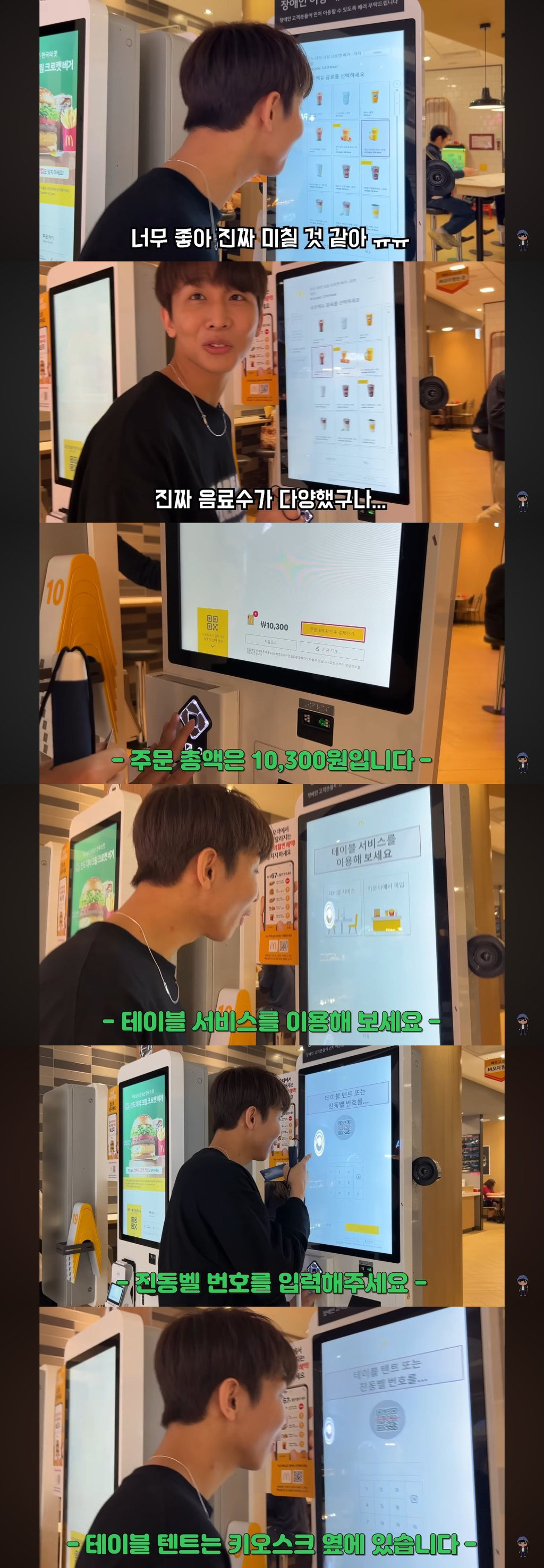 아시아-최초로-음성-안내-배리어프리-키오스크-도입한-한국-맥도날드-(feat.시각장애인-유튜버-원샷한솔).jpg-9-이미지