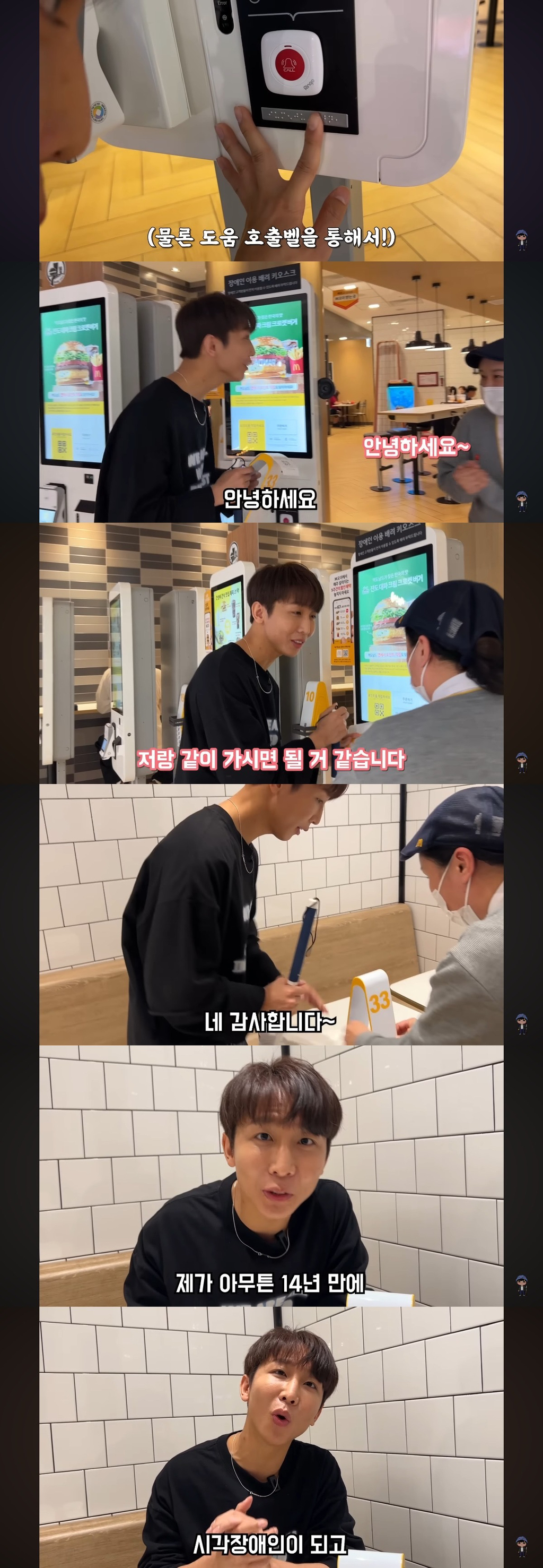 아시아-최초로-음성-안내-배리어프리-키오스크-도입한-한국-맥도날드-(feat.시각장애인-유튜버-원샷한솔).jpg-12-이미지
