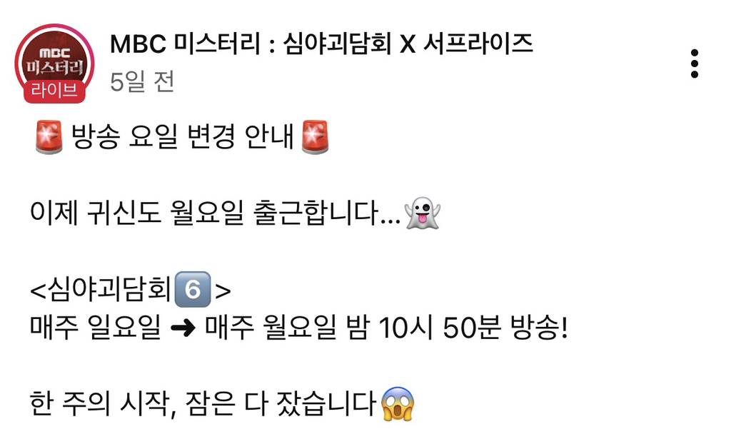 속보📢-심야괴담회-일→월-방송-1-이미지