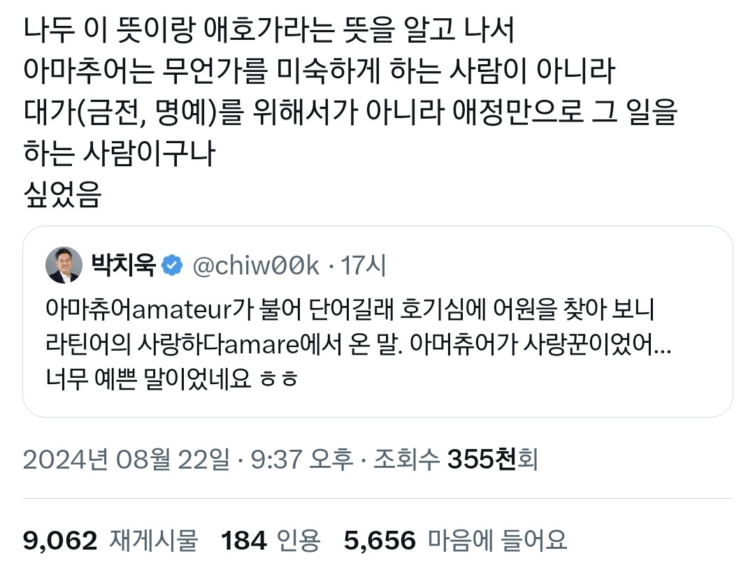알고보니-낭만적인-칭찬인-'아마추어'-단어의-어원.jpg-4-이미지