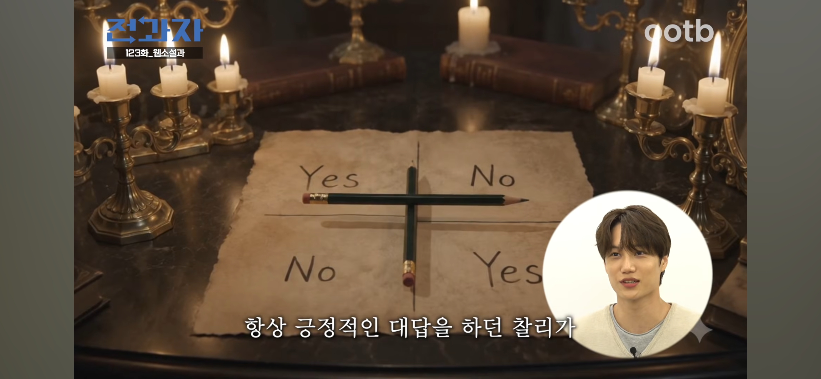웹소설과-전과해서-팬픽이랑-빙의글에-대해-배우는-엑소-77-이미지