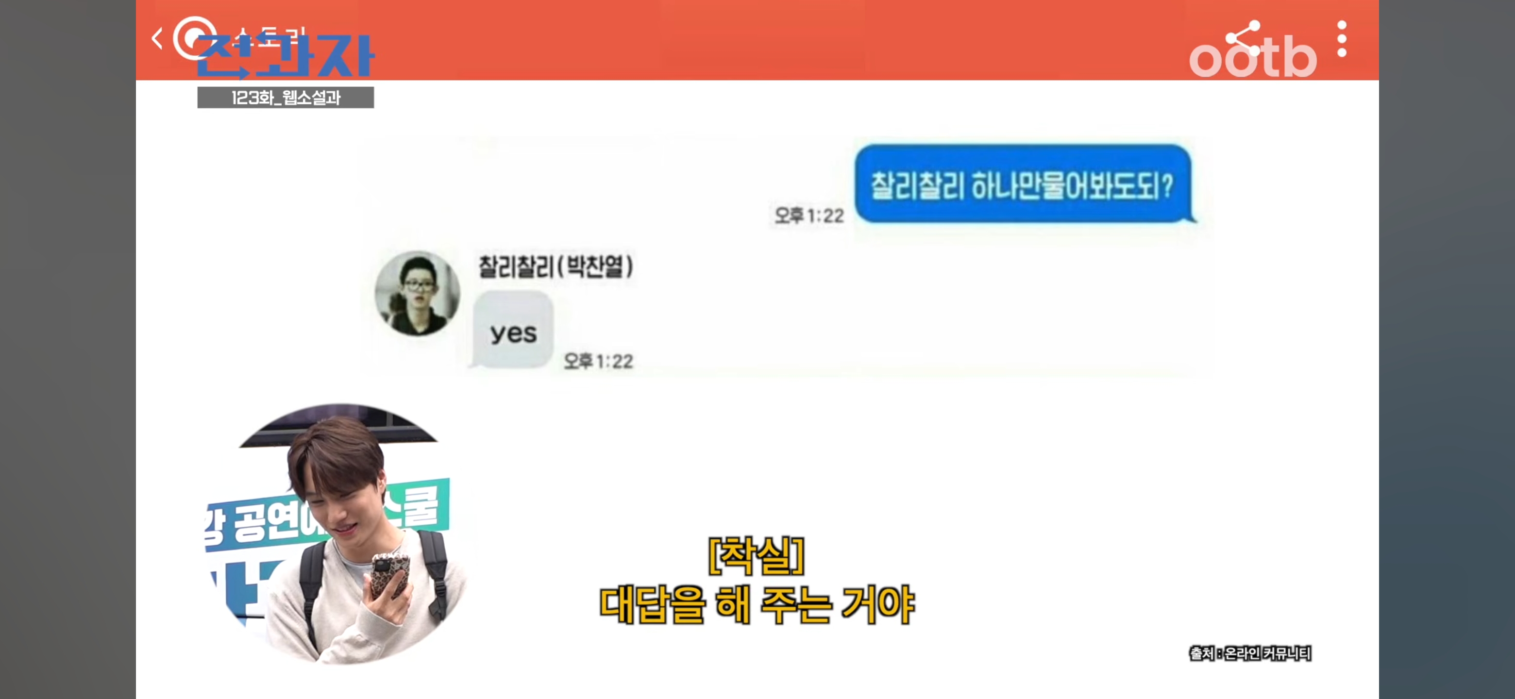 웹소설과-전과해서-팬픽이랑-빙의글에-대해-배우는-엑소-24-이미지