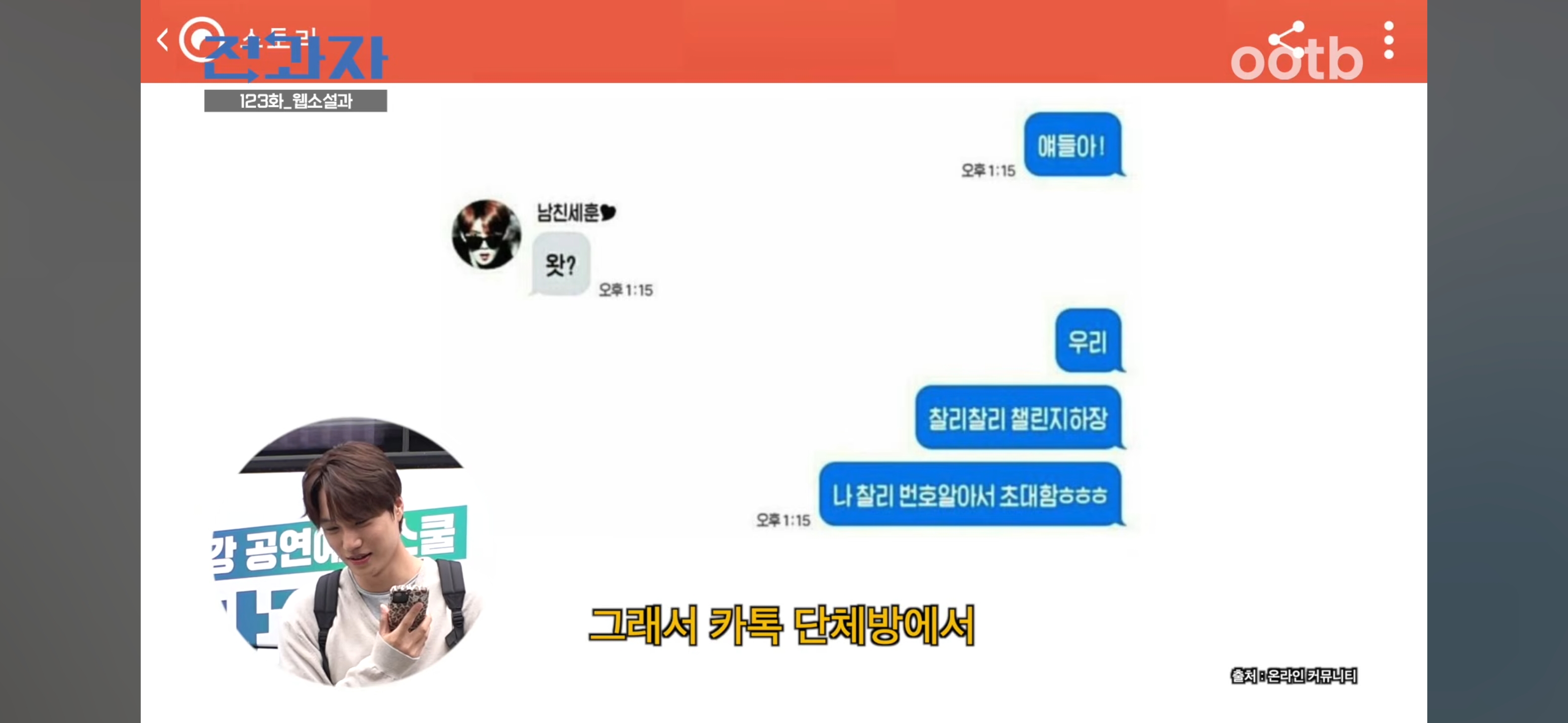 웹소설과-전과해서-팬픽이랑-빙의글에-대해-배우는-엑소-22-이미지