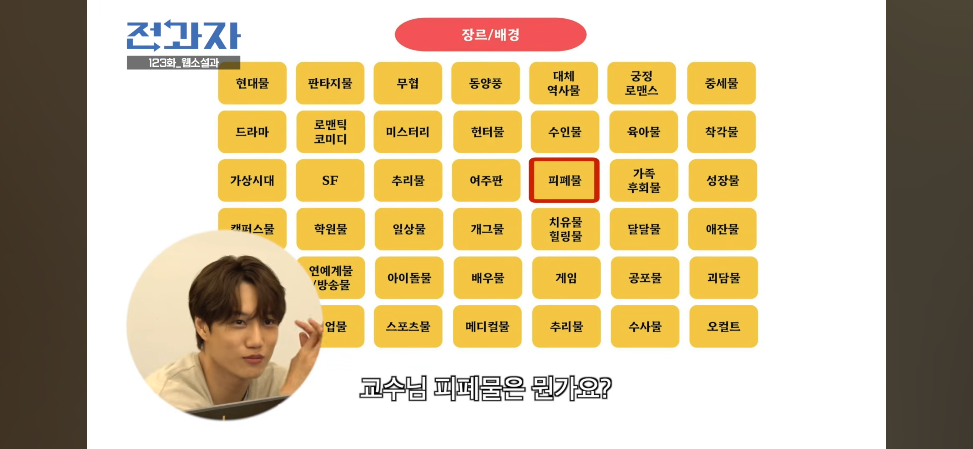 웹소설과-전과해서-팬픽이랑-빙의글에-대해-배우는-엑소-58-이미지