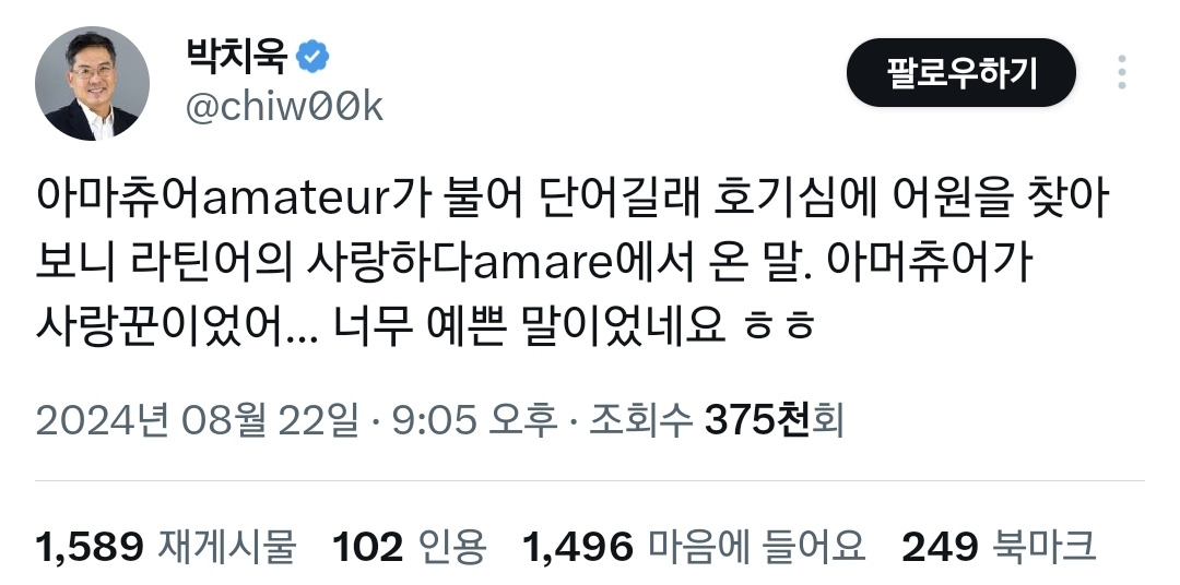 알고보니-낭만적인-칭찬인-'아마추어'-단어의-어원.jpg-0-이미지