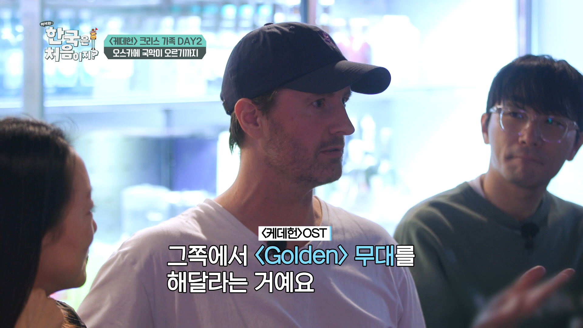 골든-국악-무대를-위해-오스카와-싸운-케데헌-감독들-3-이미지