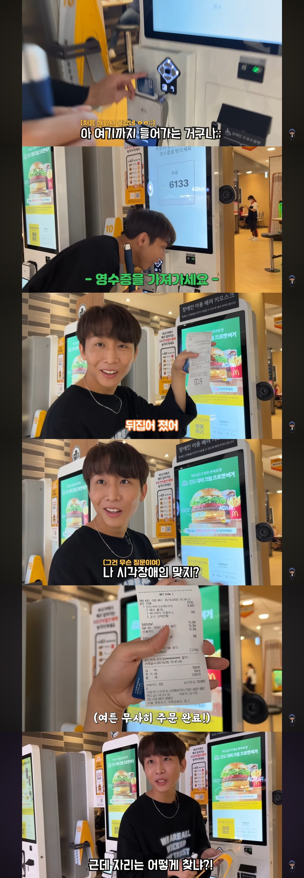 아시아-최초로-음성-안내-배리어프리-키오스크-도입한-한국-맥도날드-(feat.시각장애인-유튜버-원샷한솔).jpg-11-이미지