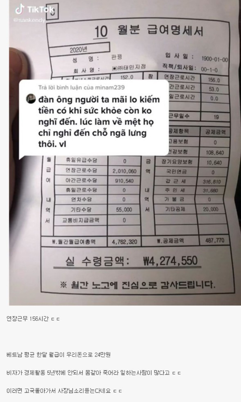 베트남-외국인-노동자-한달-월급-인증-0-이미지