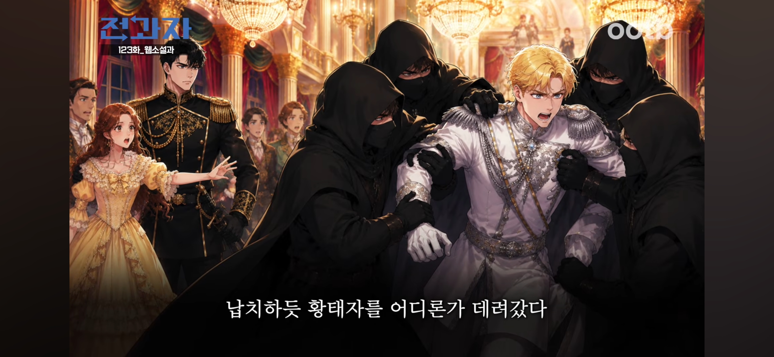웹소설과-전과해서-팬픽이랑-빙의글에-대해-배우는-엑소-68-이미지