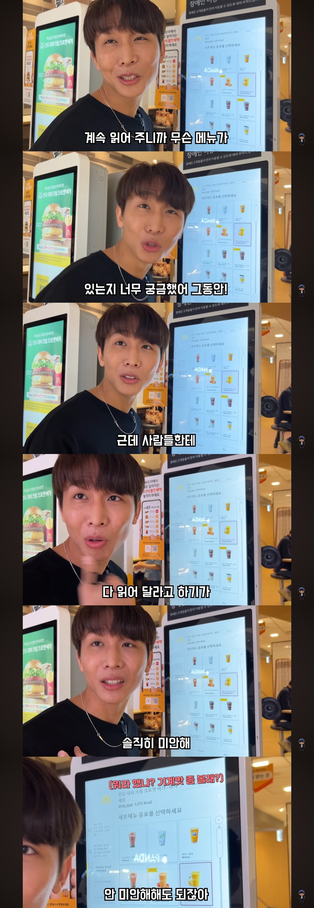 아시아-최초로-음성-안내-배리어프리-키오스크-도입한-한국-맥도날드-(feat.시각장애인-유튜버-원샷한솔).jpg-8-이미지