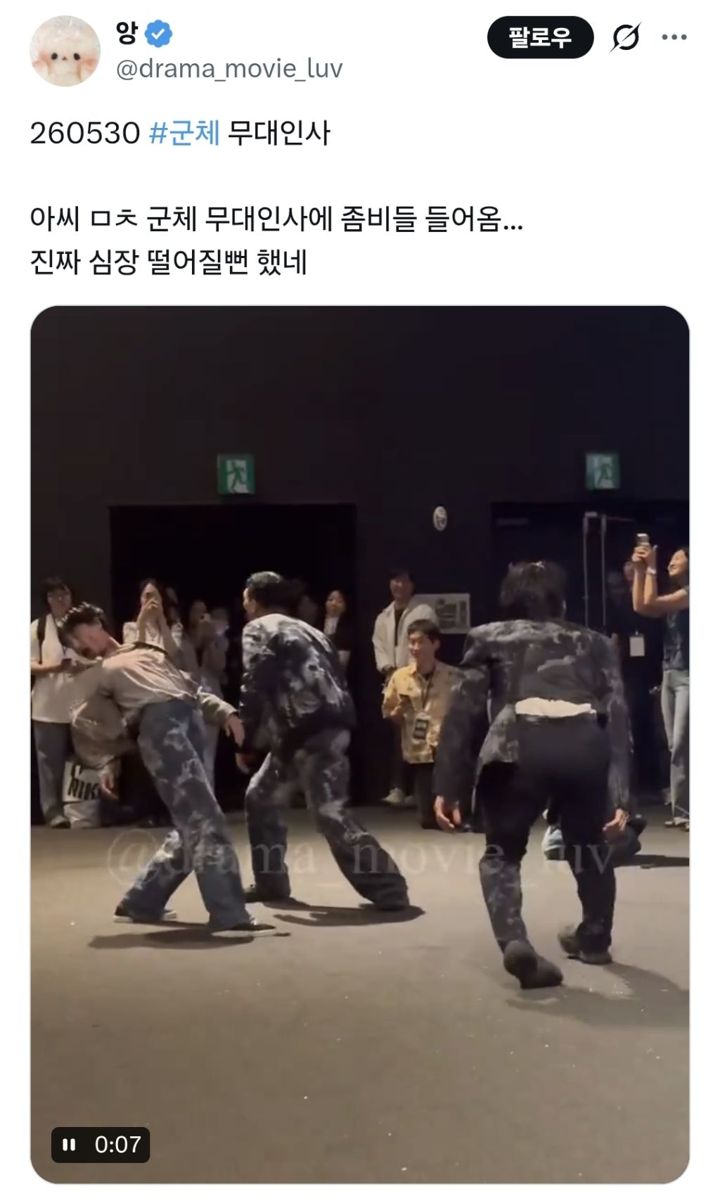 오늘-군체-무대인사에-좀비들-옴-1-이미지