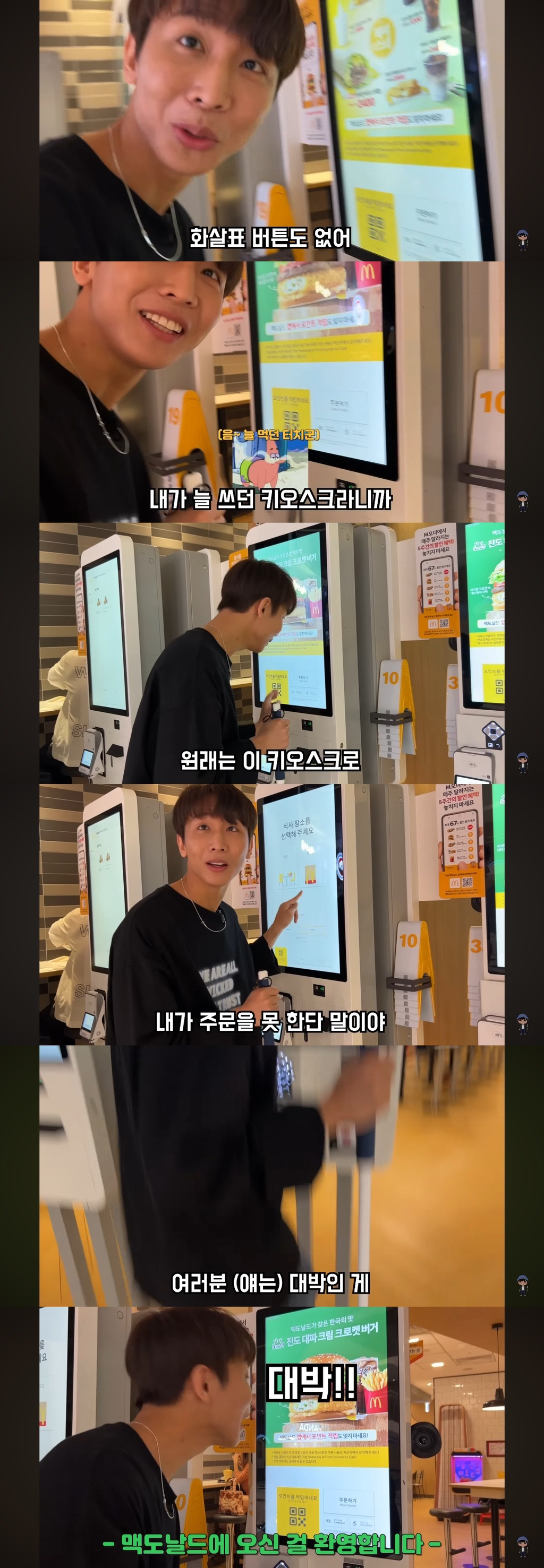 아시아-최초로-음성-안내-배리어프리-키오스크-도입한-한국-맥도날드-(feat.시각장애인-유튜버-원샷한솔).jpg-4-이미지