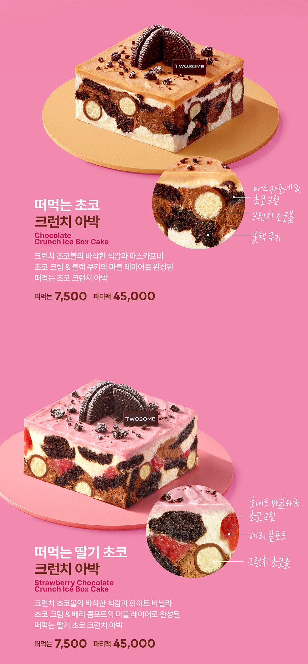 투썸플레이스-신제품-떠먹는-크런치-아박-출시-1-이미지