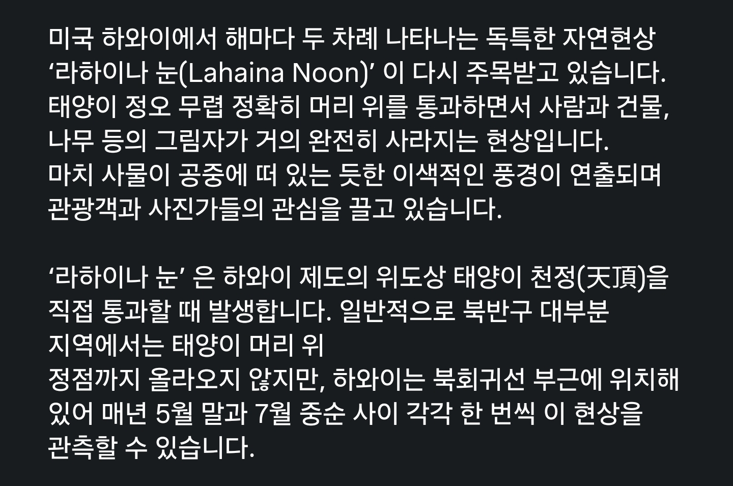 그림자가-사라진다-'-라하이나-눈-'-8-이미지