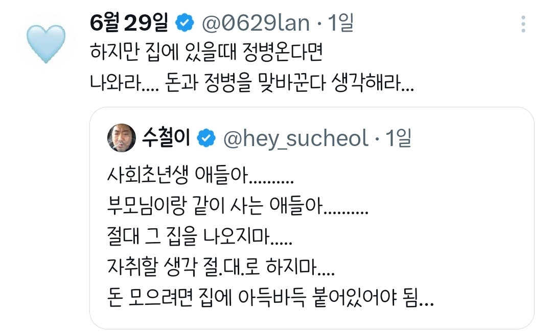 사회초년생들-돈-모으려면-집에-아득바득-붙어있어야-됨.twt-1-이미지