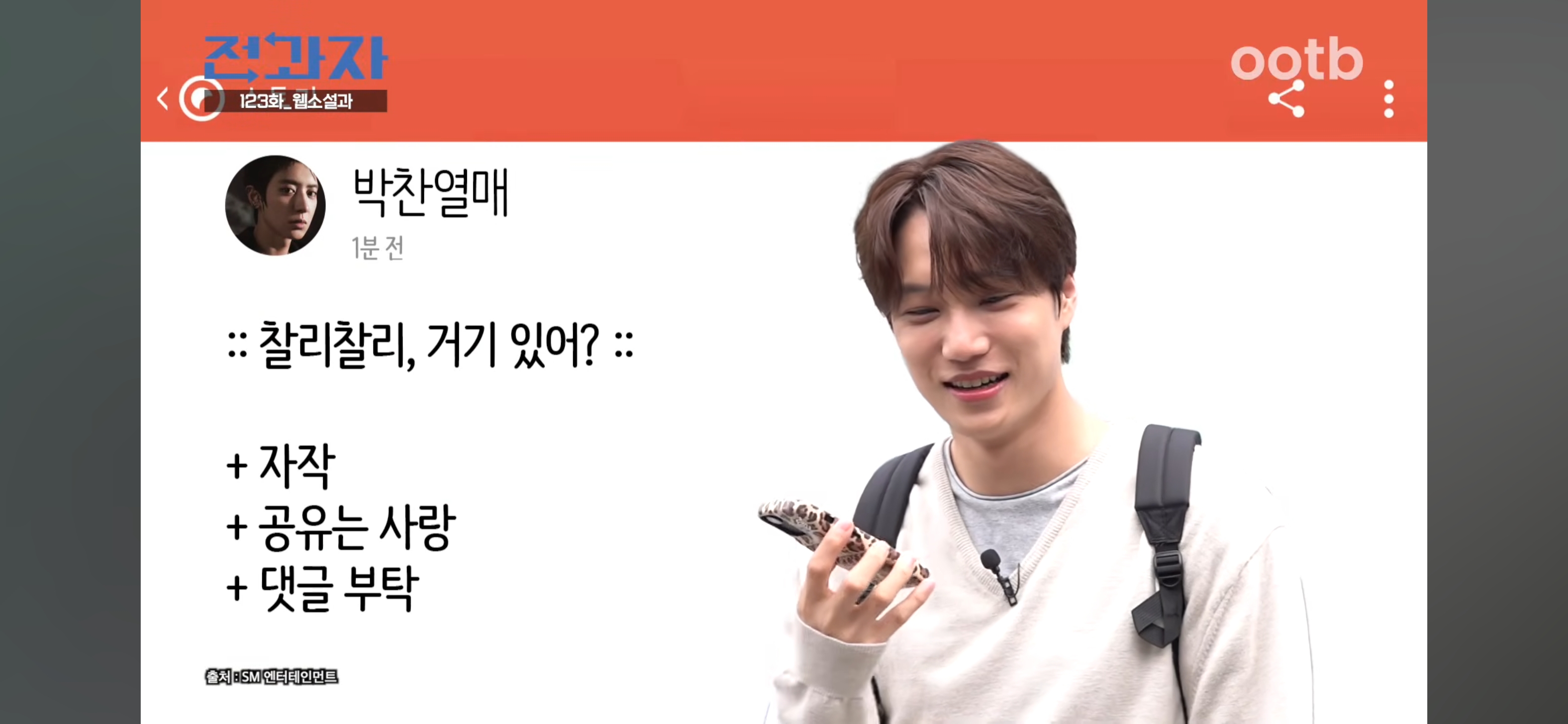 웹소설과-전과해서-팬픽이랑-빙의글에-대해-배우는-엑소-20-이미지