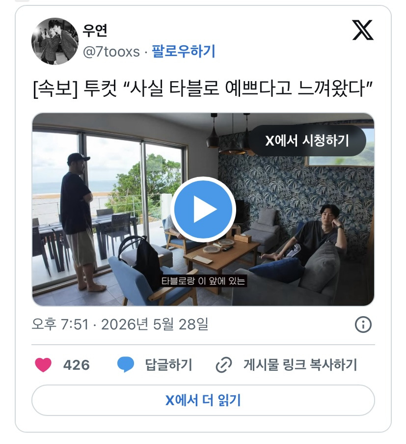 [속보]-투컷-“사실-타블로-예쁘다고-느껴왔다”-0-이미지