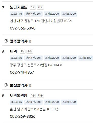 로또-1226회-당첨결과-&-1등-배출점-3-이미지