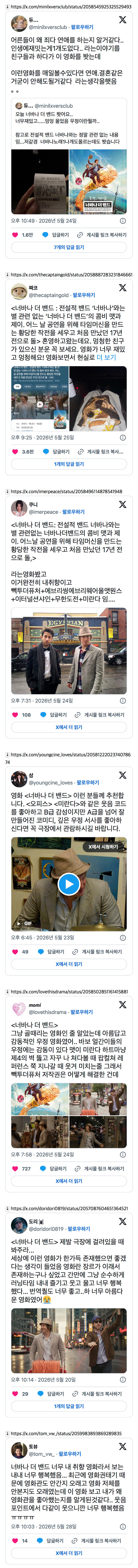 빽투더퓨처+에에올+이터널션샤인+무한도전+미란다인-영화-1-이미지