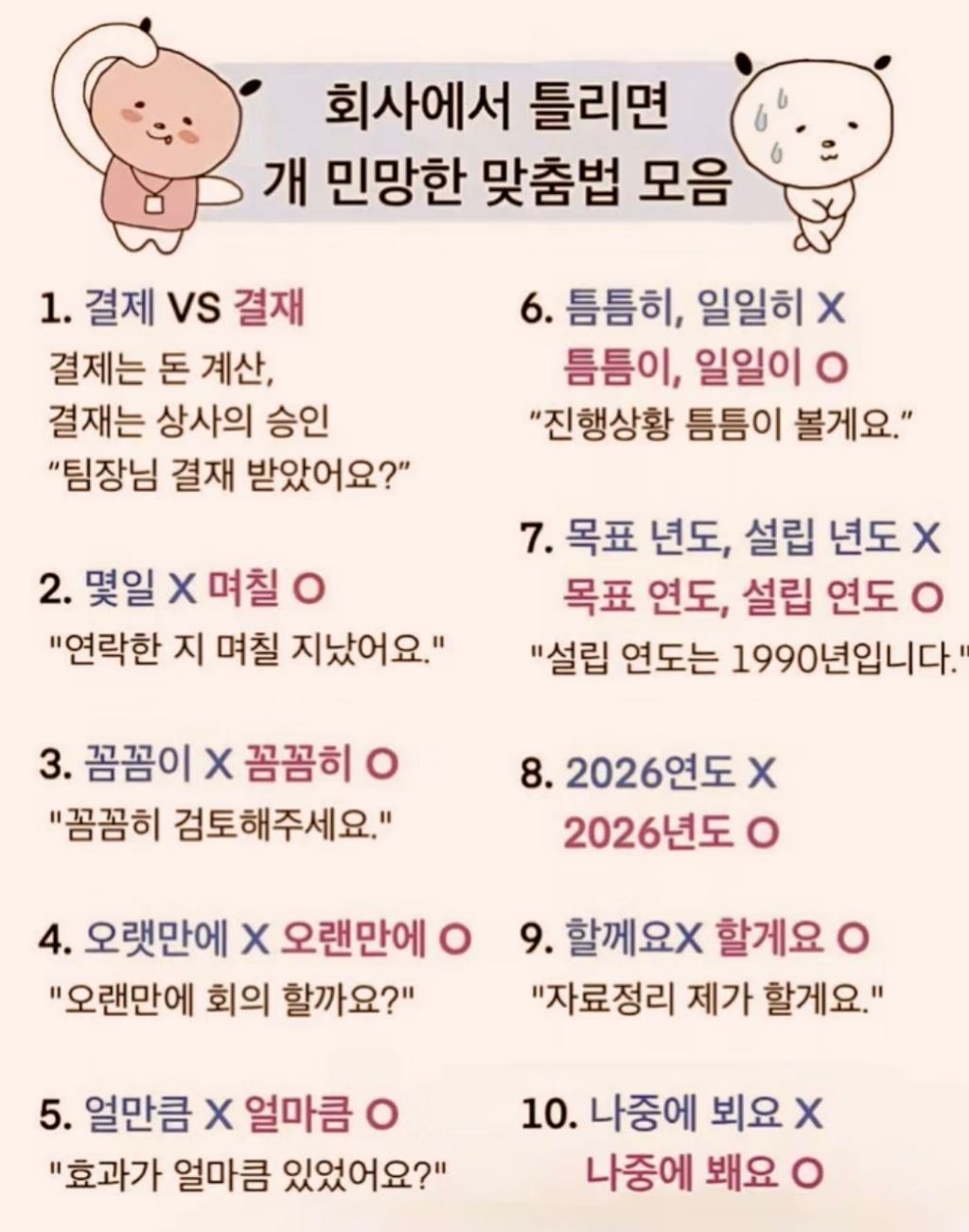 민망한-맞춤법-모음집-0-이미지