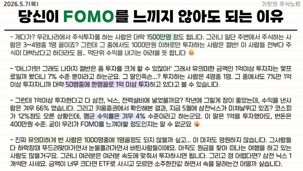 주식-나만-안하고-뒤쳐지는-걸까-하고-FOMO-느낄필요-없다-0-이미지