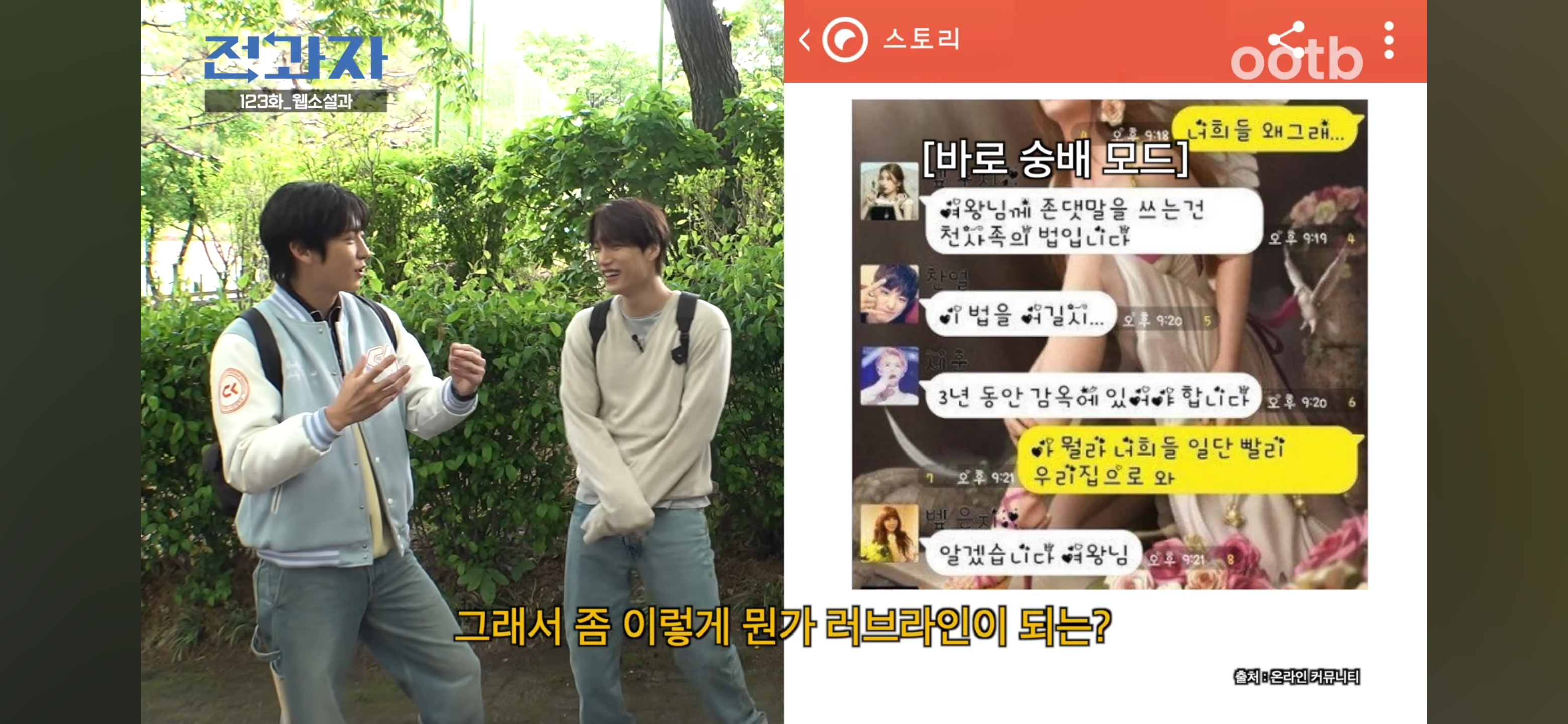 웹소설과-전과해서-팬픽이랑-빙의글에-대해-배우는-엑소-48-이미지