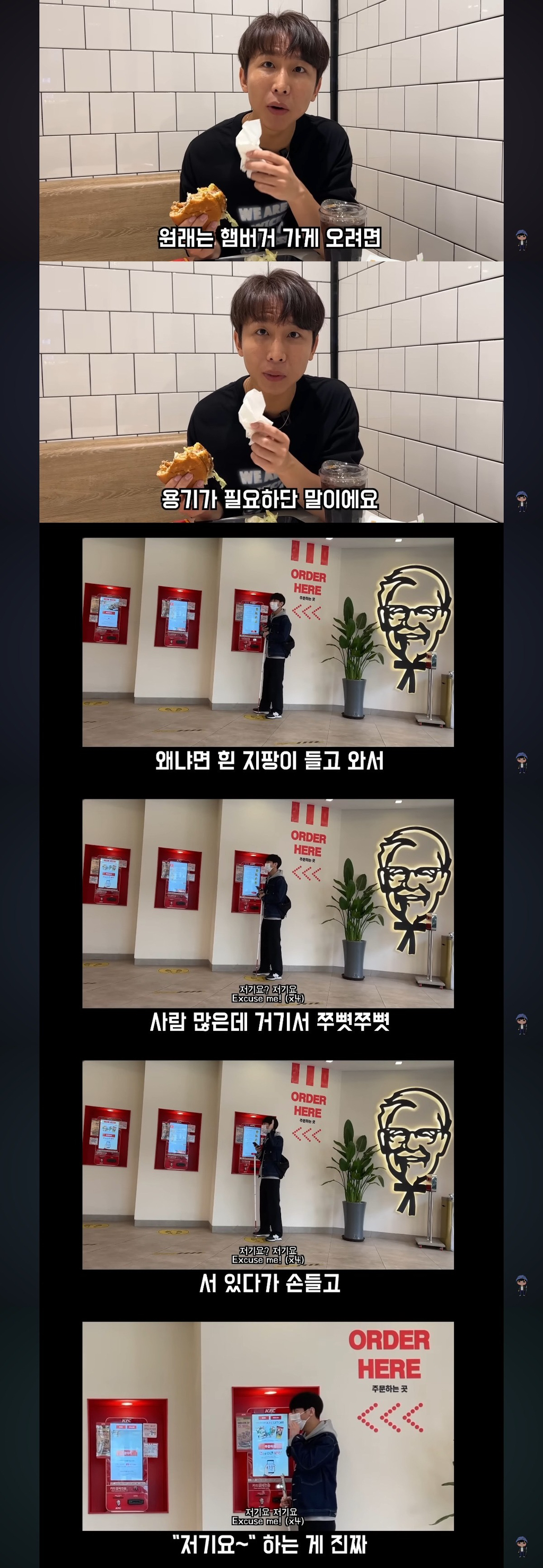 아시아-최초로-음성-안내-배리어프리-키오스크-도입한-한국-맥도날드-(feat.시각장애인-유튜버-원샷한솔).jpg-25-이미지