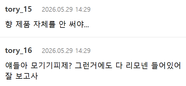 세정제,-화장품에-많이-쓰이는-리모넨이-사람-몸에도-안좋다는-연구결과-3-이미지