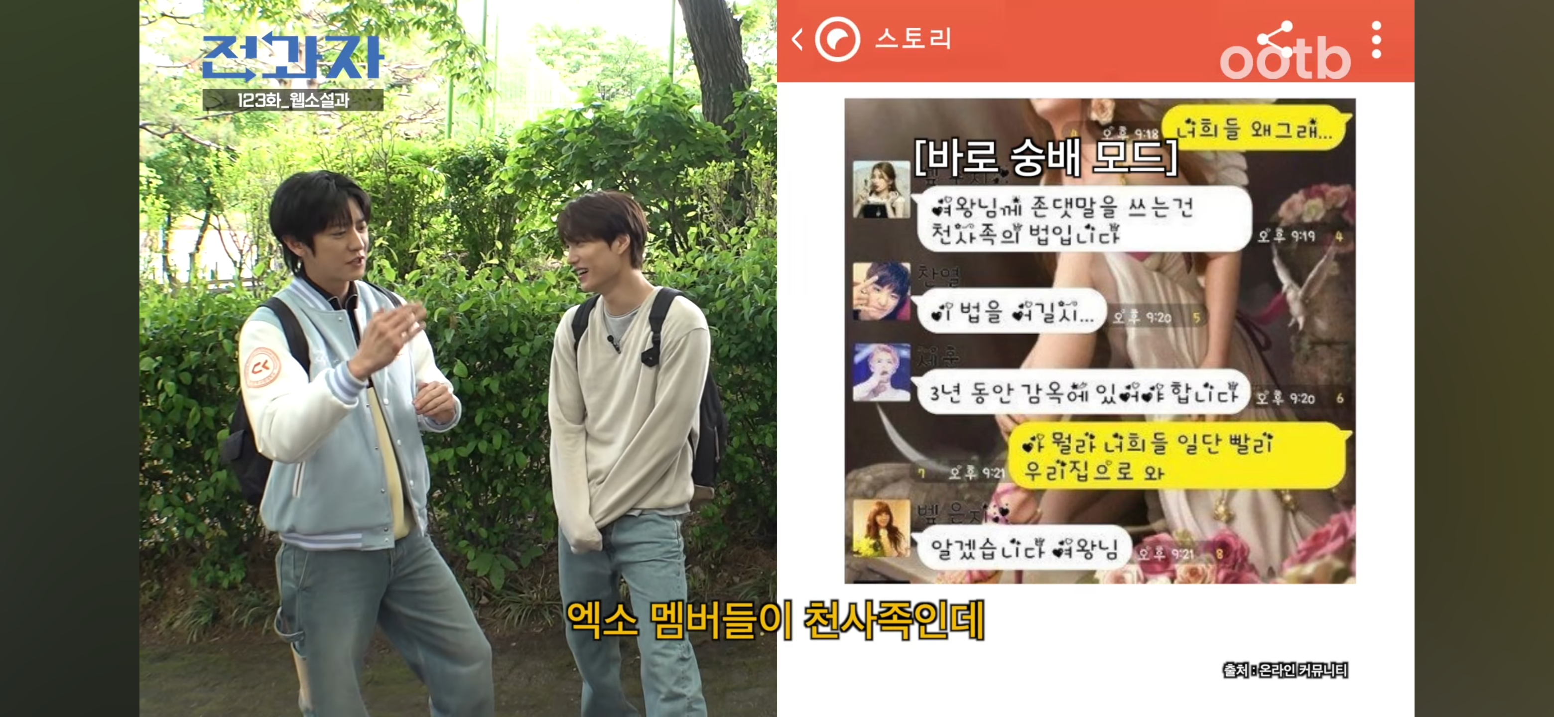 웹소설과-전과해서-팬픽이랑-빙의글에-대해-배우는-엑소-46-이미지