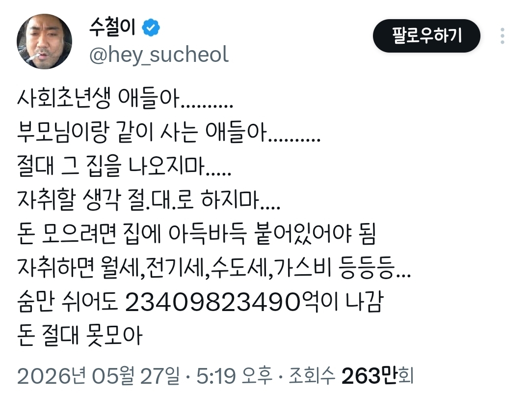 사회초년생들-돈-모으려면-집에-아득바득-붙어있어야-됨.twt-0-이미지