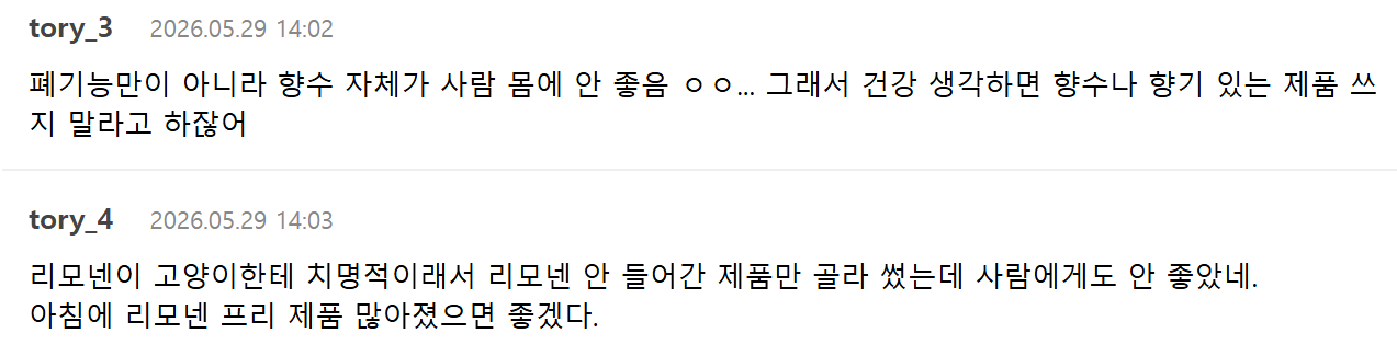 세정제,-화장품에-많이-쓰이는-리모넨이-사람-몸에도-안좋다는-연구결과-1-이미지