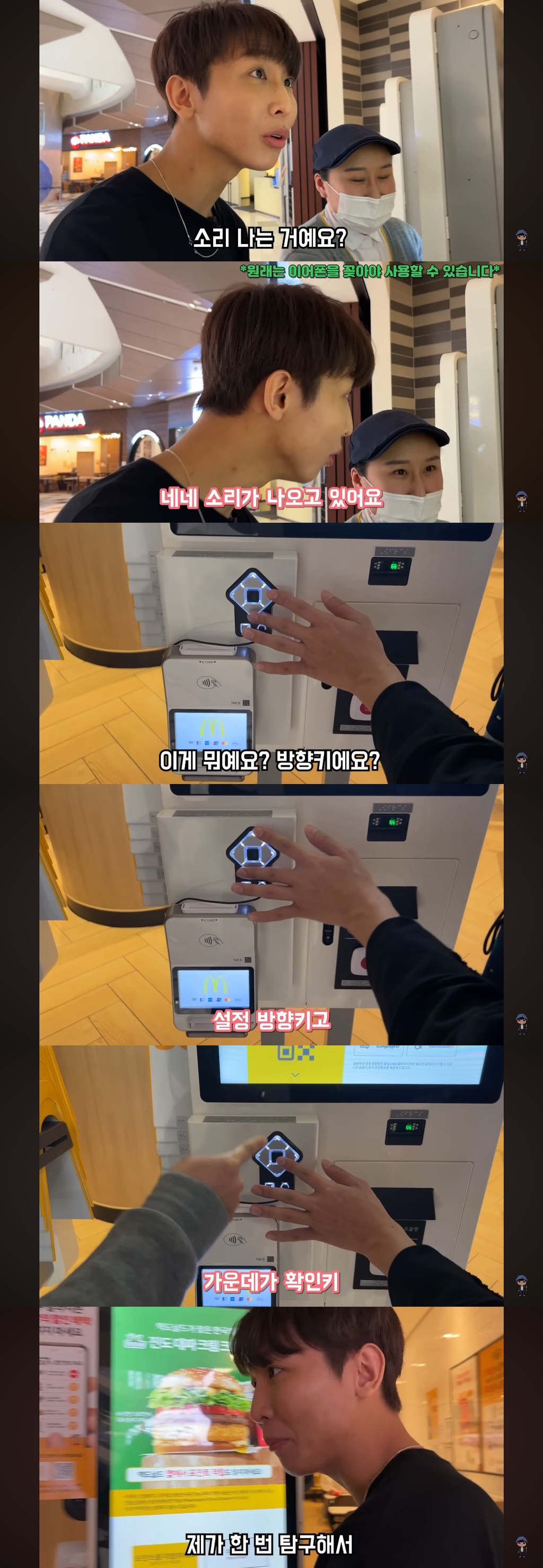 아시아-최초로-음성-안내-배리어프리-키오스크-도입한-한국-맥도날드-(feat.시각장애인-유튜버-원샷한솔).jpg-1-이미지